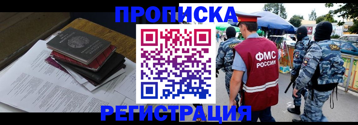 прописка регистрация в Кировграде